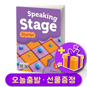 스피킹 스테이지 스타터 3 Speaking Stage State 3