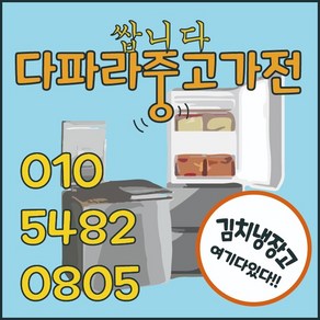 딤채 김치냉장고