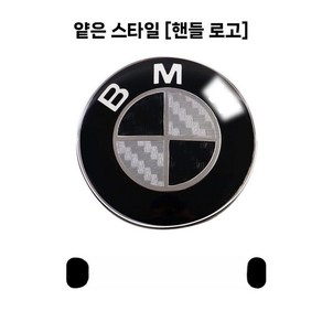 BMW마크 엠블럼 로고 자동차 호환용품 본넷 트렁크 후드, 얇은 휠 로고