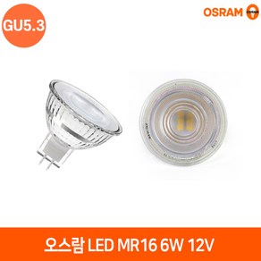 오스람 LED 밸류 MR16 6W 12V DC타입 GU5.3 스포트 할로겐 매장조명