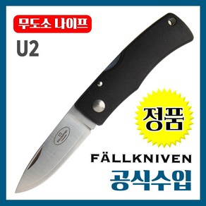 Fallkniven 폴크니븐 Fallknivern U2 2018 주머니칼 나이프 낚시 등산 접이식 나이프 폴딩