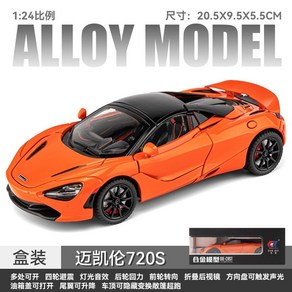 맥라렌 McLaen 720S 자동차 모형 1:24 다이캐스트 컨버터블 슈퍼카 스포츠카, 오렌지, 1개