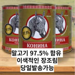 등급 말고기 투숀카 통조림 스튜 338g STEWED HORSE MEAT TOP GRADE TUSHONKA 338g 완제품 간편식품, 1개