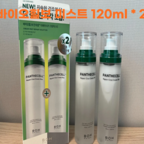 [1+1] 바이오힐보 판테셀 리페어시카 크림 미스트 120ml 2개 보습미스트 수분미스트 수분충전
