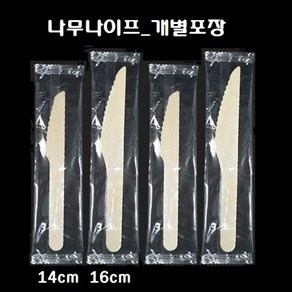 나무나이프 16cm 베이커리 빵 컷팅 칼 개별포장 낱개포장