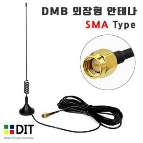 DMB 디지털 안테나-외장형 SMA 타입/ 돼지꼬리 자석식안테나 DMB안테나 533 아이나비