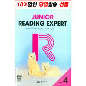 Junio Reading Expet Level 4(주니어 리딩 엑스퍼트), NE능률, 영어영역