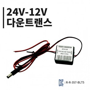 KC인증 차량용전압 변압기 (24V에서12V로 ) 제품 장착시다운트랜스 모듈, 24v-12v전압다운트랜스, 1개