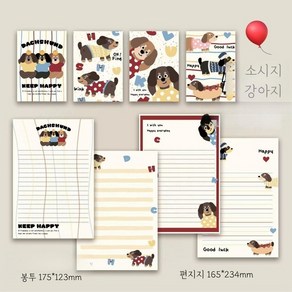 [Redcone] 4종 8pcs+8pcs 귀여운 편지 작은 소시지 강아지 캐릭터 생일 축하 감사 선물 메시지 봉투 편지지 카드 엽서 디자인 레터, 1세트, 4종1세트(봉투8장+편지지8장)