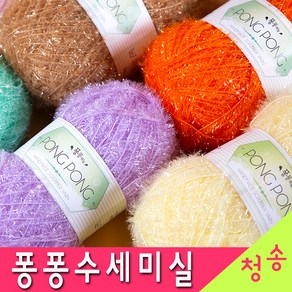 (3시이전 당일발송) 퐁퐁수세미 수세미실 (10+1개덤) 90g 대용량 반짝이 뜨개실 털실 퐁퐁수세미실