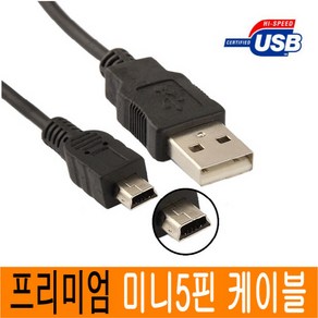 JNHKR 정품포장 프리미엄 미니5핀 케이블 mini 5p USB 2.0 연장 하이패스 디카 라디오 JNHKR