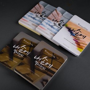 내손에 캘리그라피 무지 카드 50매 손글씨/수채화/파스텔/크레용/캘리/아트지, 스노우화이트 카드 50매