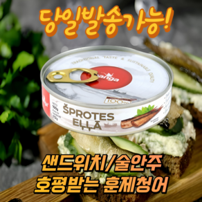 훈연 청어 통조림 160g SPROTES ELLA 160g