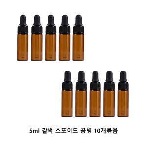 모든유통 갈색 미니 샘플 스포이드 향수 공병 아로마 유리 용기 10개묶음 1ml 2ml 3ml 5ml, 10개