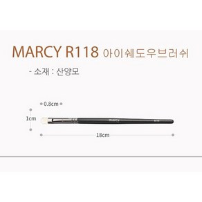 MARCY 전문가용 메이크업 브러쉬, 118 아이섀도우브러쉬, 1개