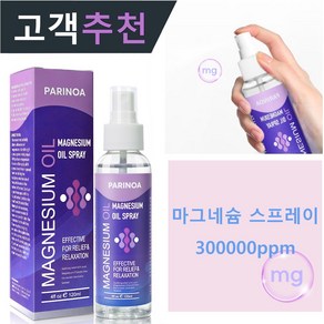 [오늘출발] 리커버리 마그네슘 스프레이 수분 쿨링 마사지 스프레이, 1개, 120ml