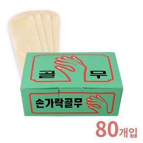 손가락 지골무 80개입 유니더스 골무, 1개