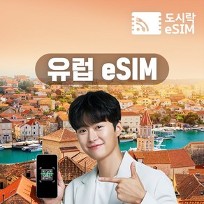 유럽 41개국 통합 이심 eSIM 데이터 무제한 유심 보다폰 이탈리아 프랑스 영국 e심