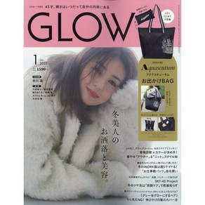 GLOW (2025년 1월호) (부록 : Aquascutum 패커블 외출가방) (여성패션잡지)