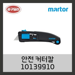 [10139910] 마토 자동복귀칼날 NO.10139910 mato SECUPRO MAXISAFE 산업용 나이프 안전커터, 상세페이지 참조