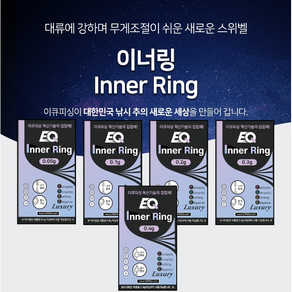 파란낚시 이큐피싱 이너링 써클링 무게조절하는 이너링 정품 신제품, 0.1g(10개입), 1개