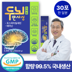 두뇌만사성 스마트 포스파티딜세린 분말 뇌영양제 레시틴 300mg, 1박스, 30회분