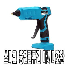 스파크 충전 무선 글루건 마끼다용 SDG-18100MA 18V 100W