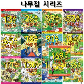 [3종선물][시공주니어]13층-156층+169층 나무집 시리즈(전13권), 없음