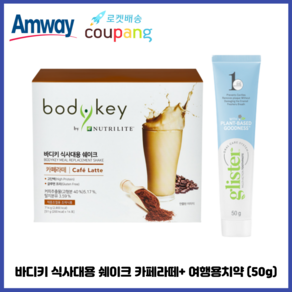 암웨이 바디키 식사대용 쉐이크 밀크티 (체중관리) + 암웨이 여행용치약 (50g) 1개 [한진택배/무료배송]