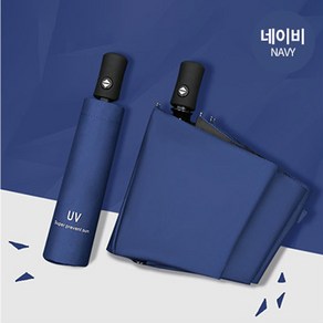 [도매라인]인기템*최저가 베이직 3단자동우산 신상추가/접이식우산/3단우산/암막우산/자동우산/UV양산