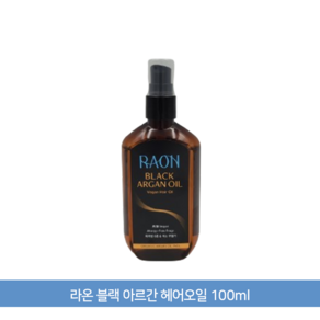 라온느 블랙 아르간 헤어오일, 100ml, 2개