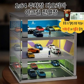 1:64 주차장 디오라마 진열장 보관함 아크릴 케이스, 1개