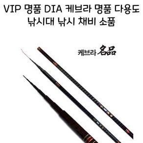 VIP 명품 DIA케브라명품 다용도 낚시대 낚시 채비 소품, 18, 1개