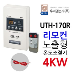 우리엘전자 UTH-170R 4Kw 리모컨 필름난방 천장패널, 1개, 조절기+리모컨+온도센서