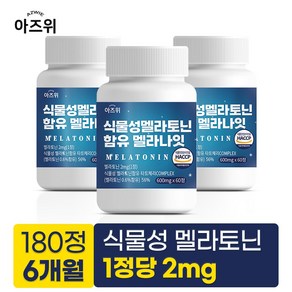 식물성 멜라토닌 함유 멜라나잇 식약청인증 HACCP 600mg