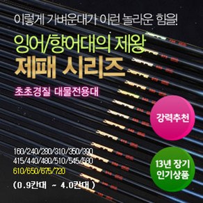 365 제패 초경질 잉어/향어 전용대 JEFFE, 480