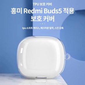 샤오미 레드미 버즈 5 TPU블루투스 이어폰케이스HJBUDS5298