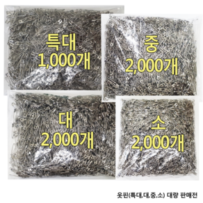 윤원상사 국산 옷핀 (특대 대 중 소) 대용량 2000개 1000개, 1개, 03-옷핀(중)-2000개(한봉)