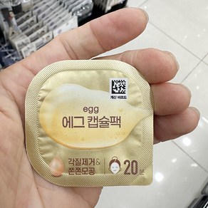 에그 캡슐팩