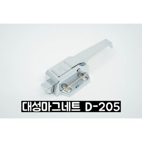 (DSM) 대성마그네트 손잡이 D-205, D-205손잡이, 1개