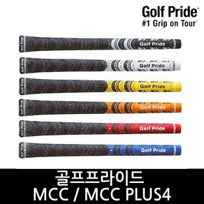 골프프라이드 MCC/MCC PLUS4 골프그립 모음