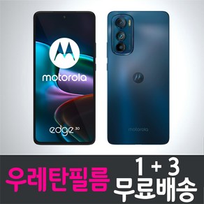 아이웰999 Motorola Edge30 스마트폰 풀커버 우레탄필름 액정화면보호 모토로라 엣지30 지문인식 투명 휴대폰 모토롤라 핸드폰 4p 8p