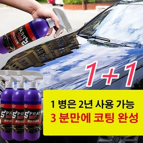 1+1자동차 나노 코팅 스프레이 자동차스크래치제거 광택복원제500ml 먼지 방지 쉽게 청소 가능차 페인트 광택나고 먼지 묻지 않는다