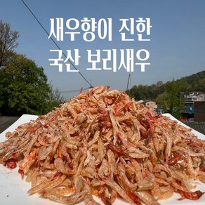 [명화씨푸드] 볶음 국물 국내산 햇 보리새우 500g, 1개