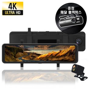 바이넌 4K UHD 스마트 룸미러 블랙박스 12인치 2채널 전방 후방카메라, 바이넌 블랙박스 + 128G 메모리카드 + 페달블랙박스