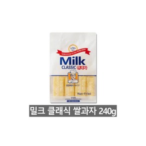 밀크 클래식 쌀과자 240g (우유맛), 1개