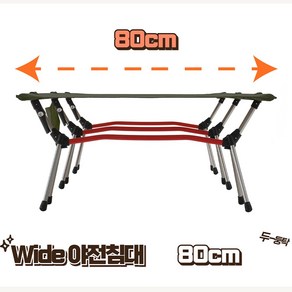 캠핑 와이드 야전 침대 초경량 알루미늄 야침, 지지대 3개, 샵제스트 카키