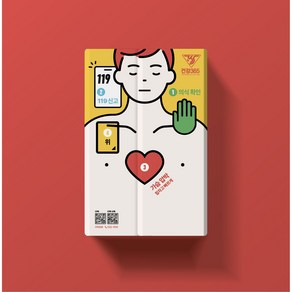 심폐소생술 CPR box 새활용 응급처치, 1개