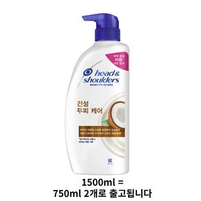 헤드앤숄더 건성 두피케어 샴푸, 750ml, 8개