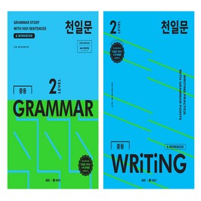 천일문 중등 GRAMMAR LEVEL 2+천일문 중등 WRITING LEVEL 2, 영어영역